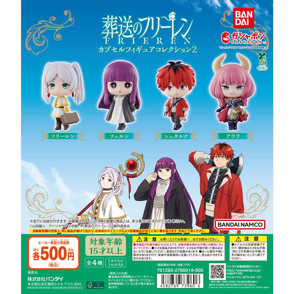 葬送のフリーレン カプセルフィギュアコレクション2
