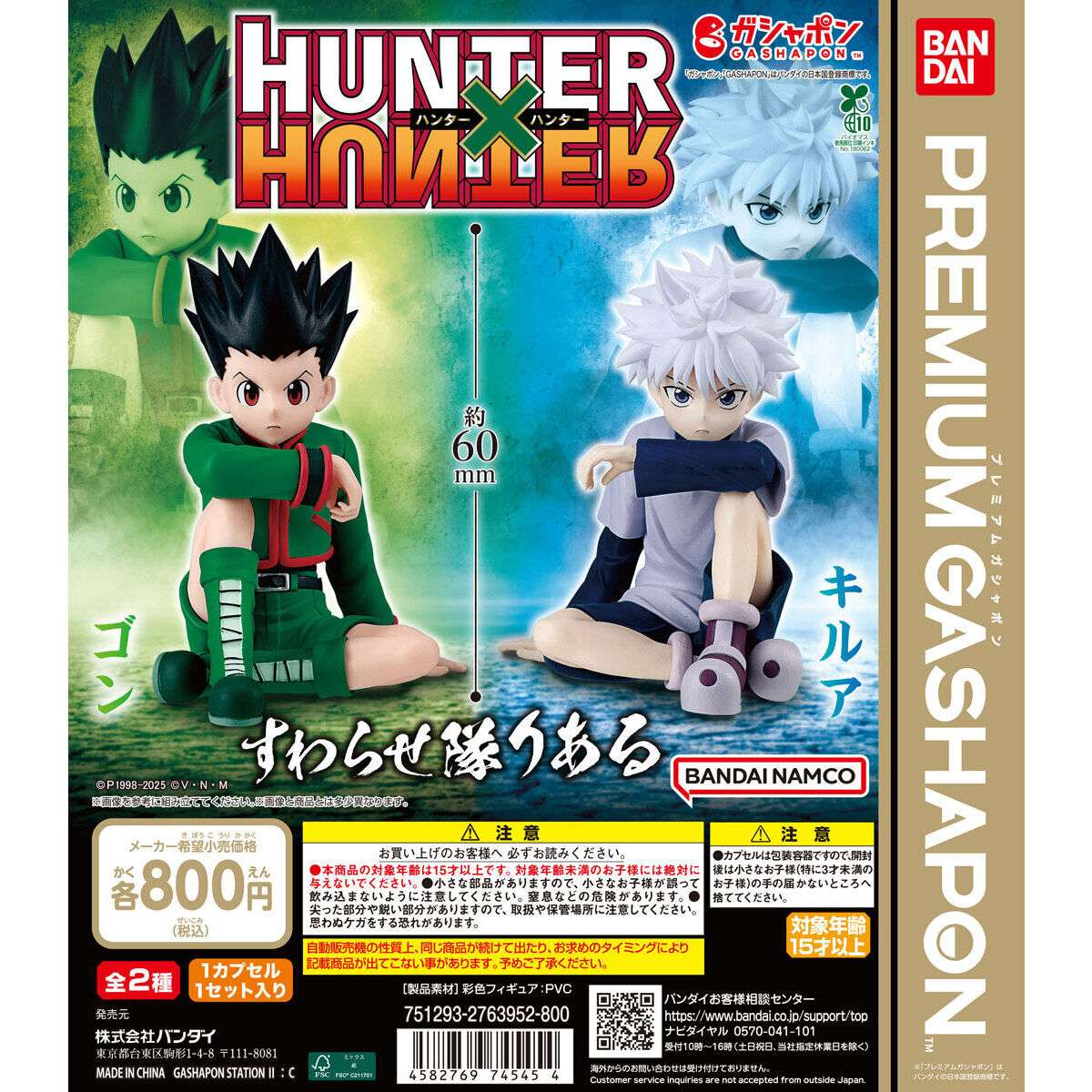 HUNTER×HUNTER すわらせ隊りある1
