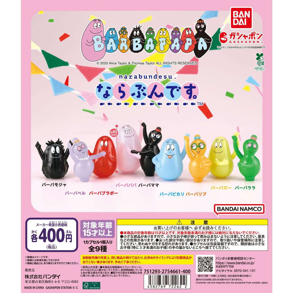 バーバパパ ならぶんです。