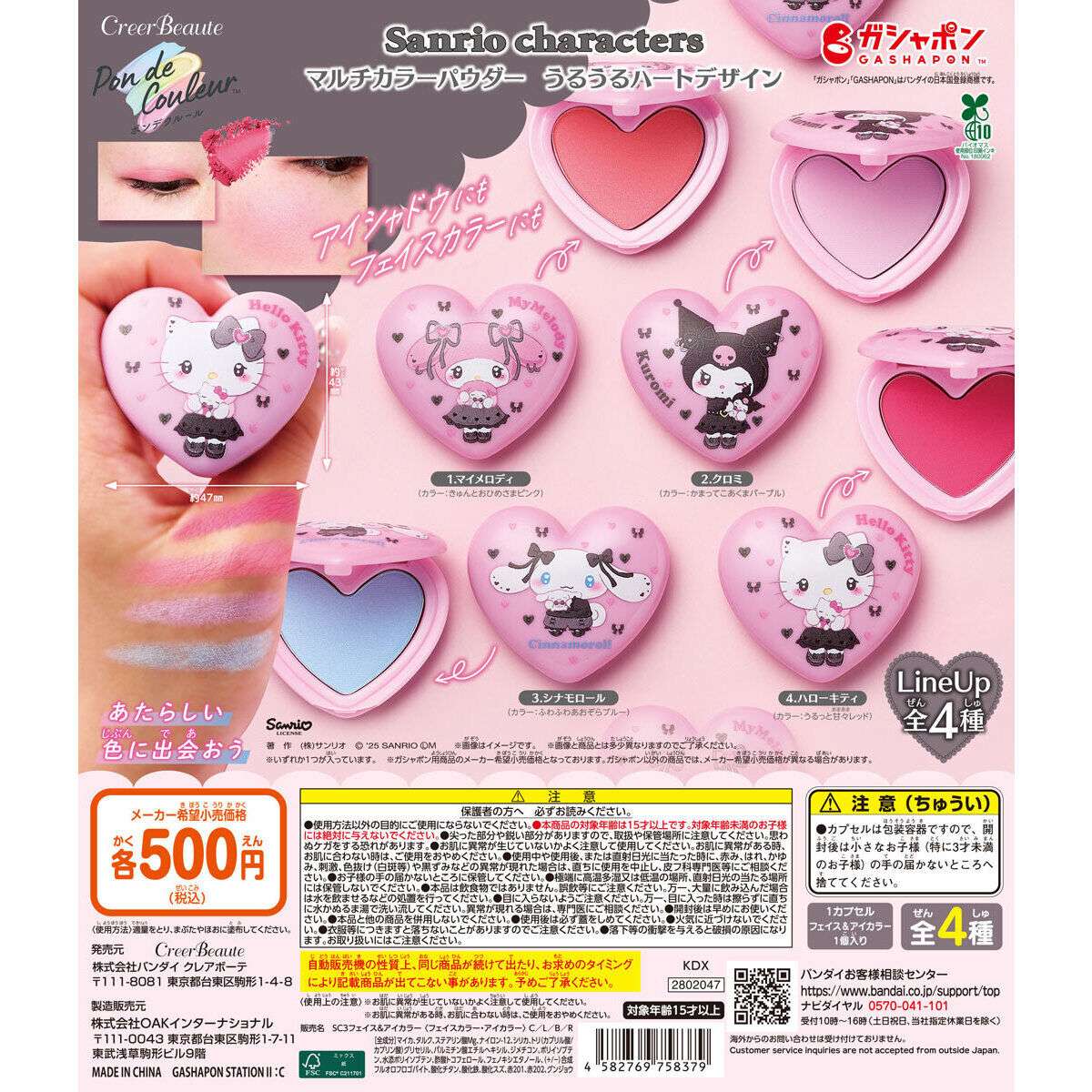 ポンデクルール カードキャプターさくら マルチカラーパウダー｜カード