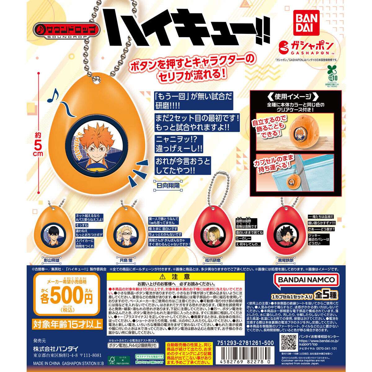 ハイキュー!! サウンドロップ