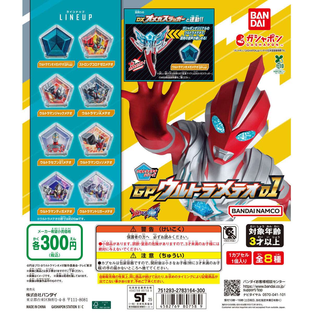ウルトラマンオメガ GPウルトラメテオ01