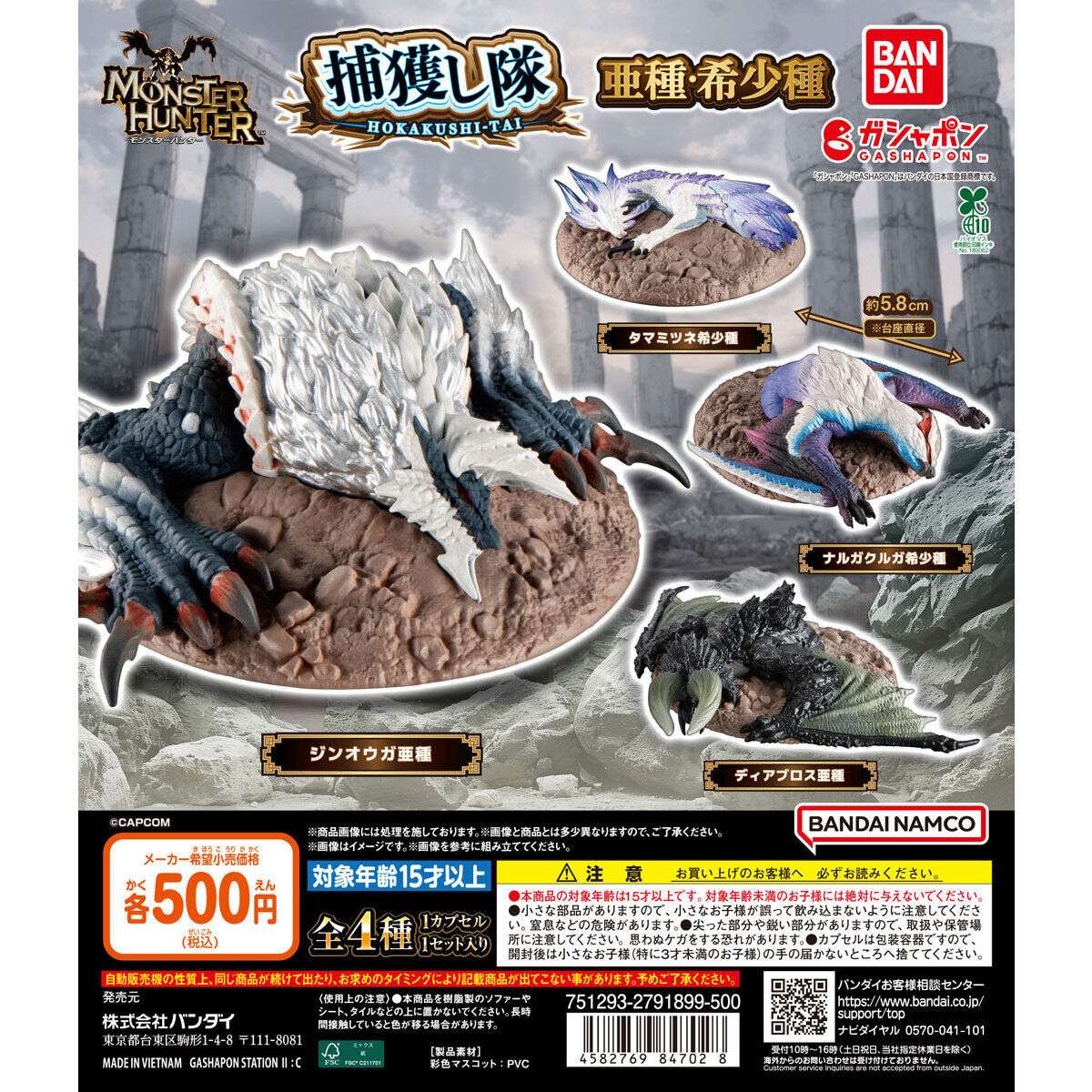モンスターハンター 捕獲し隊 亜種・希少種