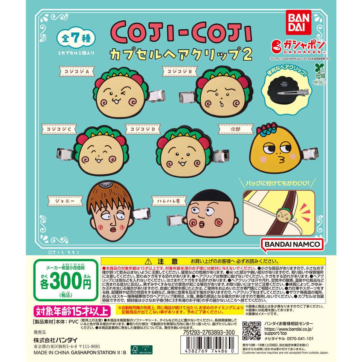 コジコジ カプセルヘアクリップ2