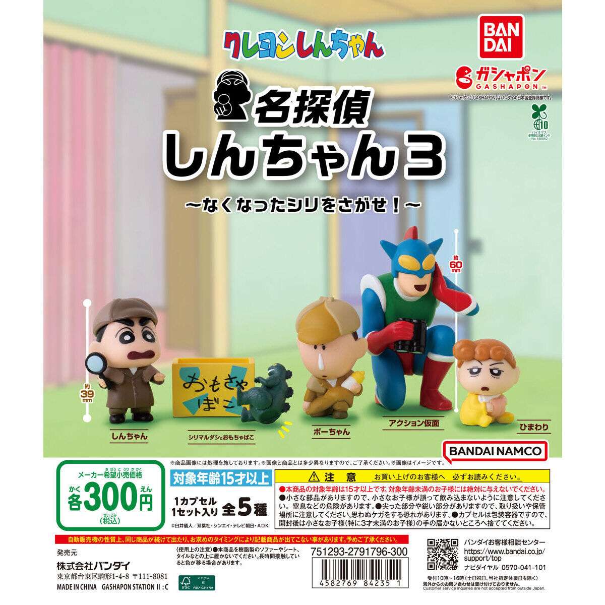 クレヨンしんちゃん 名探偵しんちゃん3
