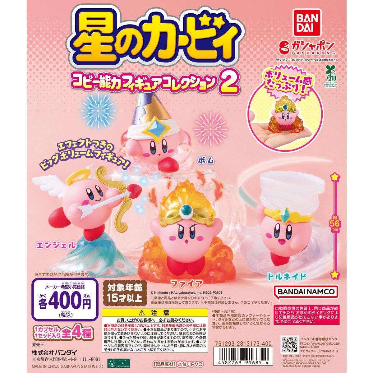 星のカービィ　コピー能力フィギュアコレクション２