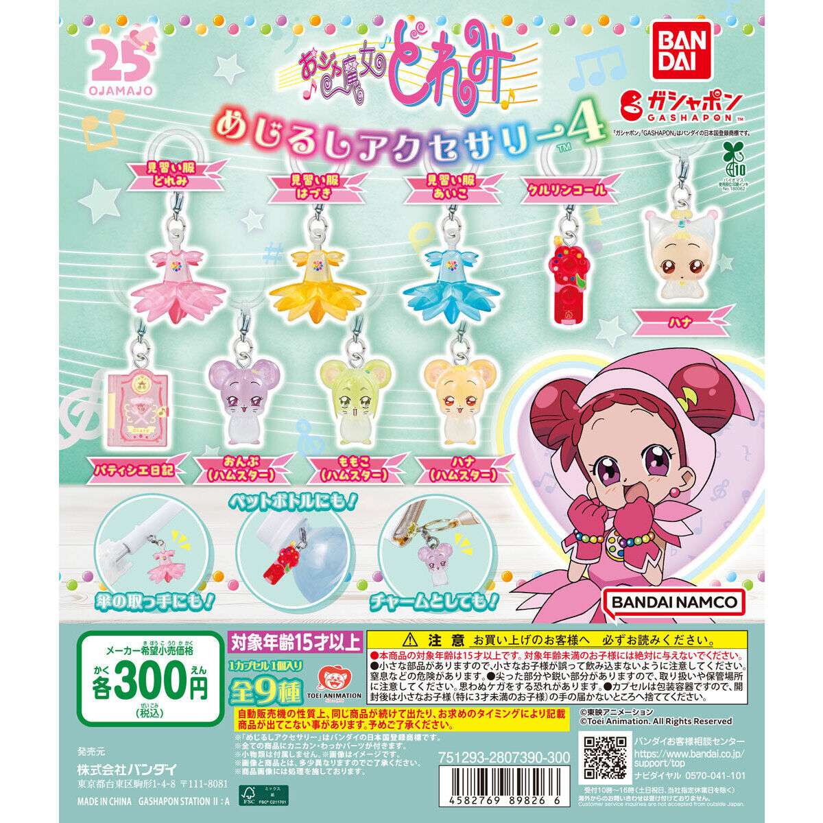 おジャ魔女どれみ めじるしアクセサリー4
