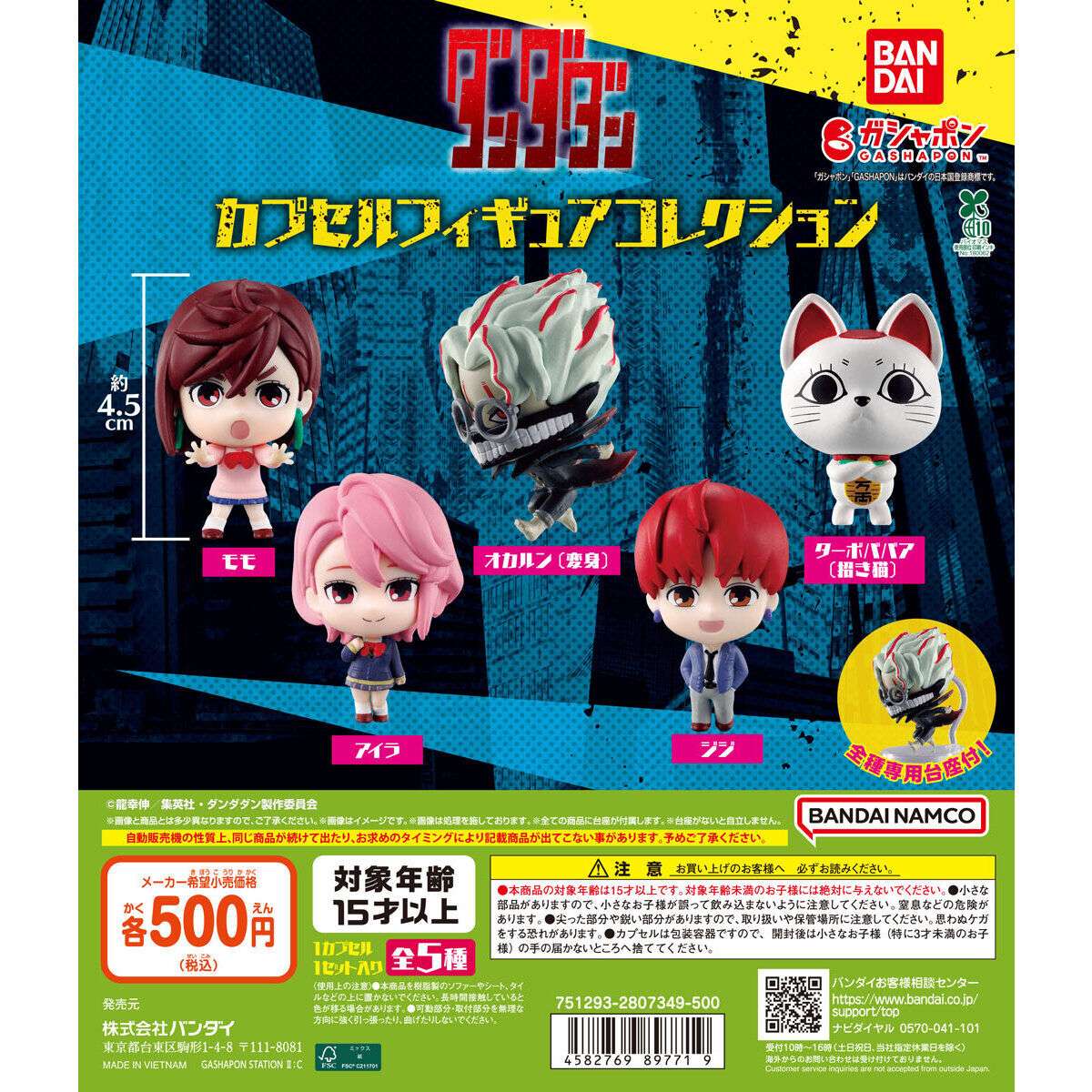 TVアニメ『ダンダダン』 カプセルフィギュアコレクション