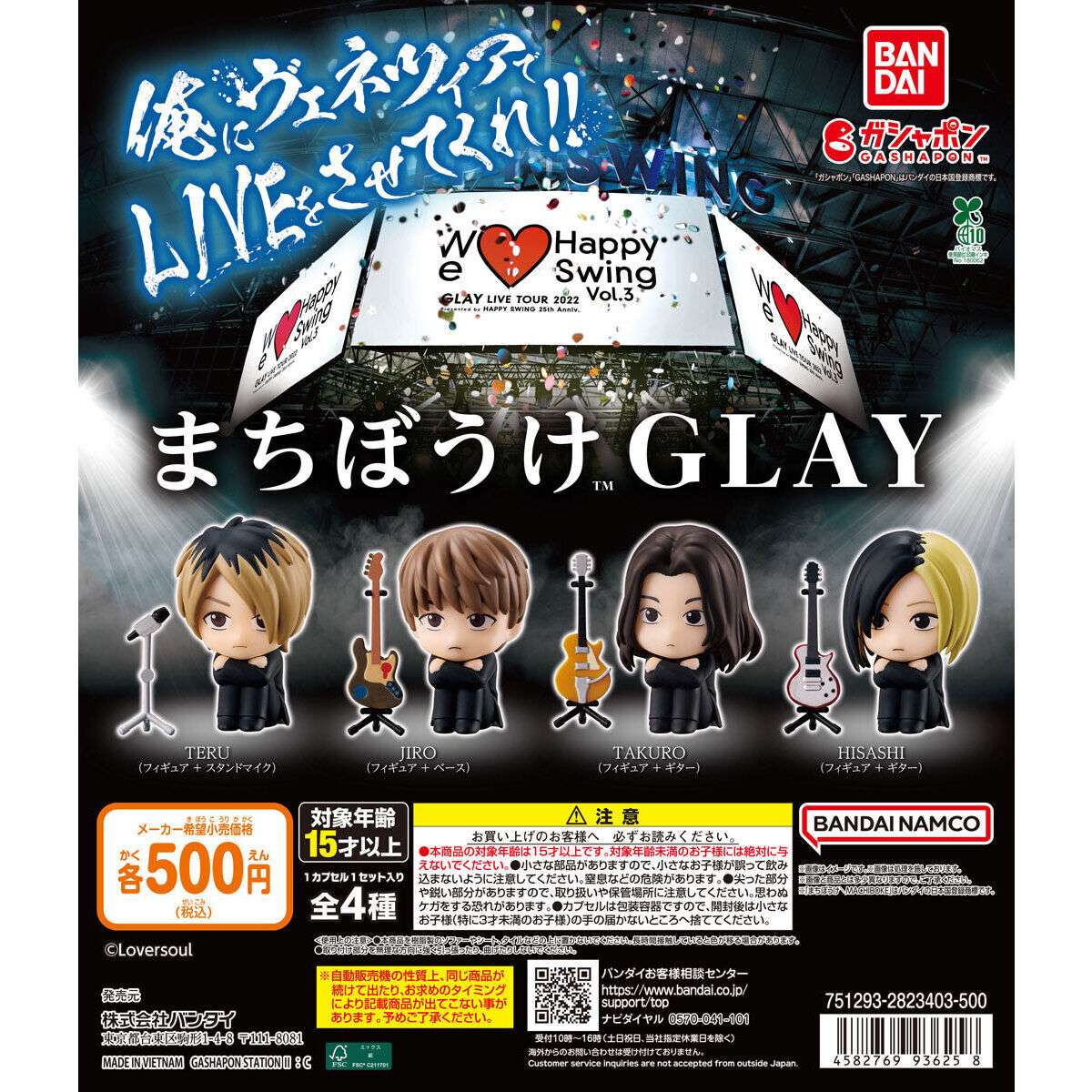 まちぼうけGLAY