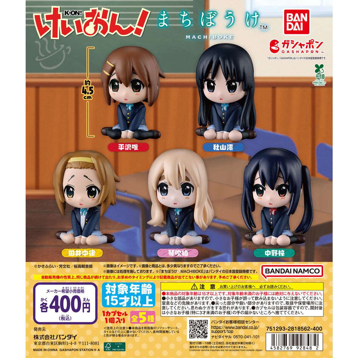 まちぼうけ けいおん！の場合