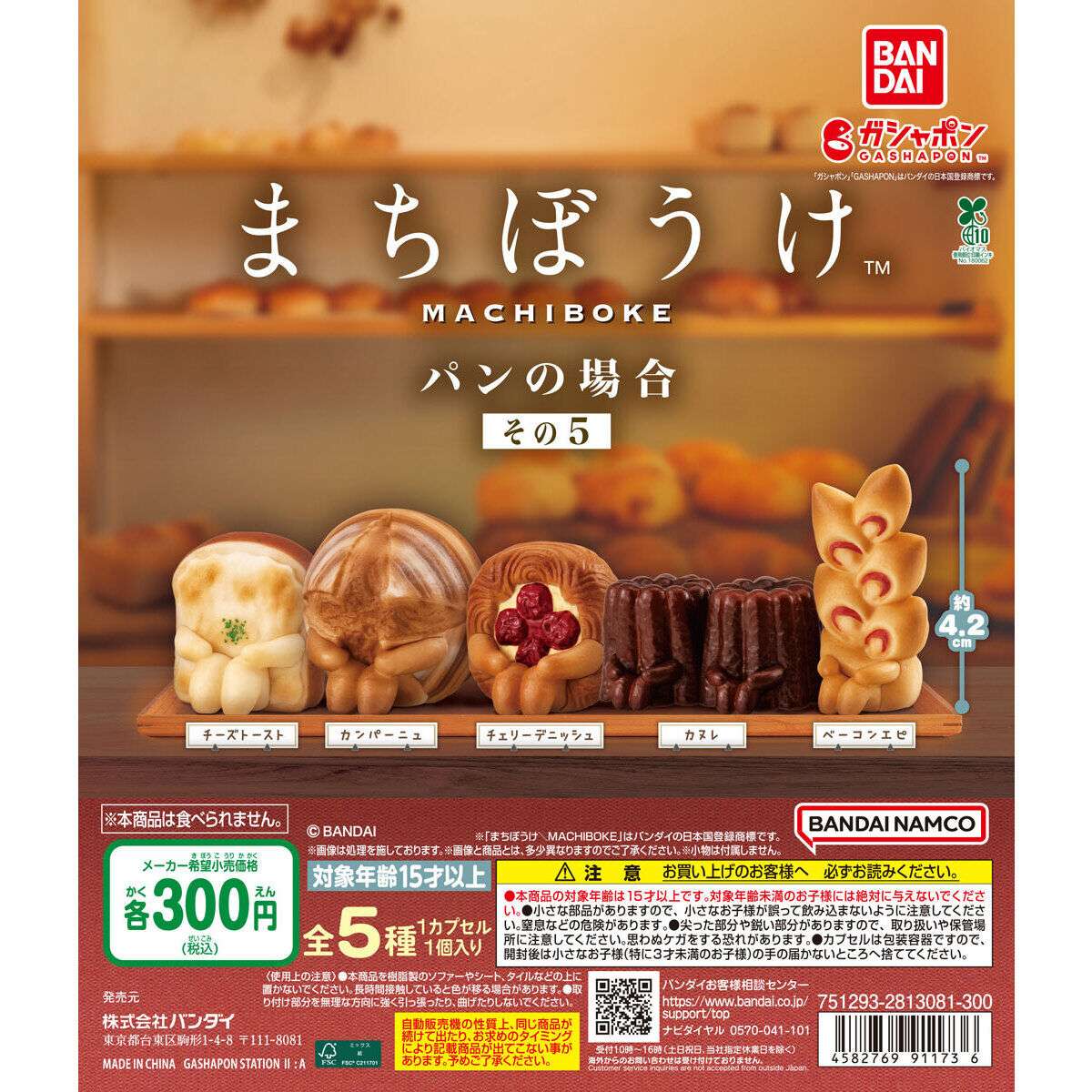 まちぼうけ パンの場合 その5