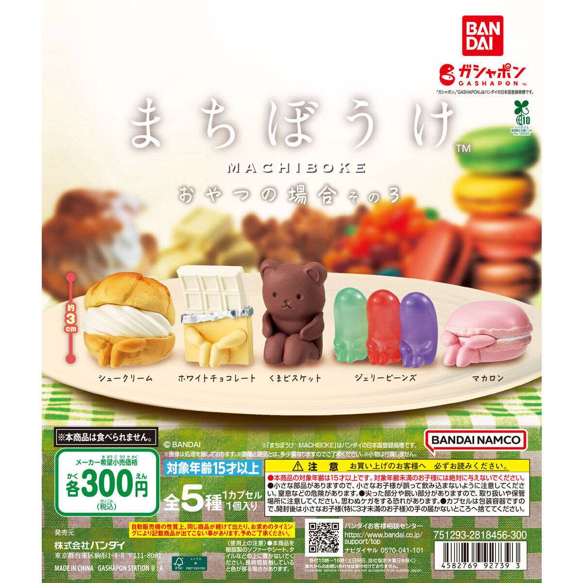 まちぼうけ おやつの場合 その3