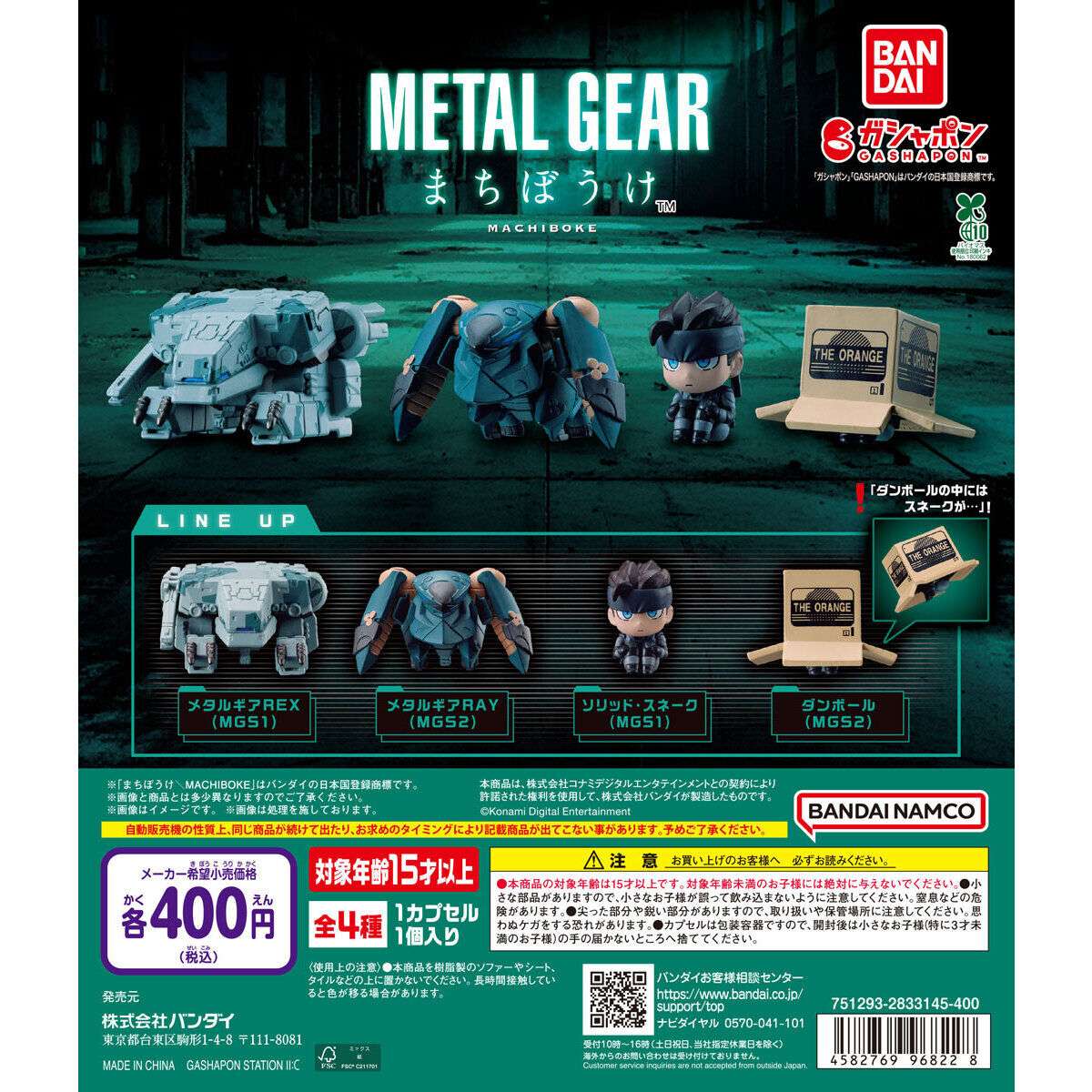 METAL GEAR まちぼうけ