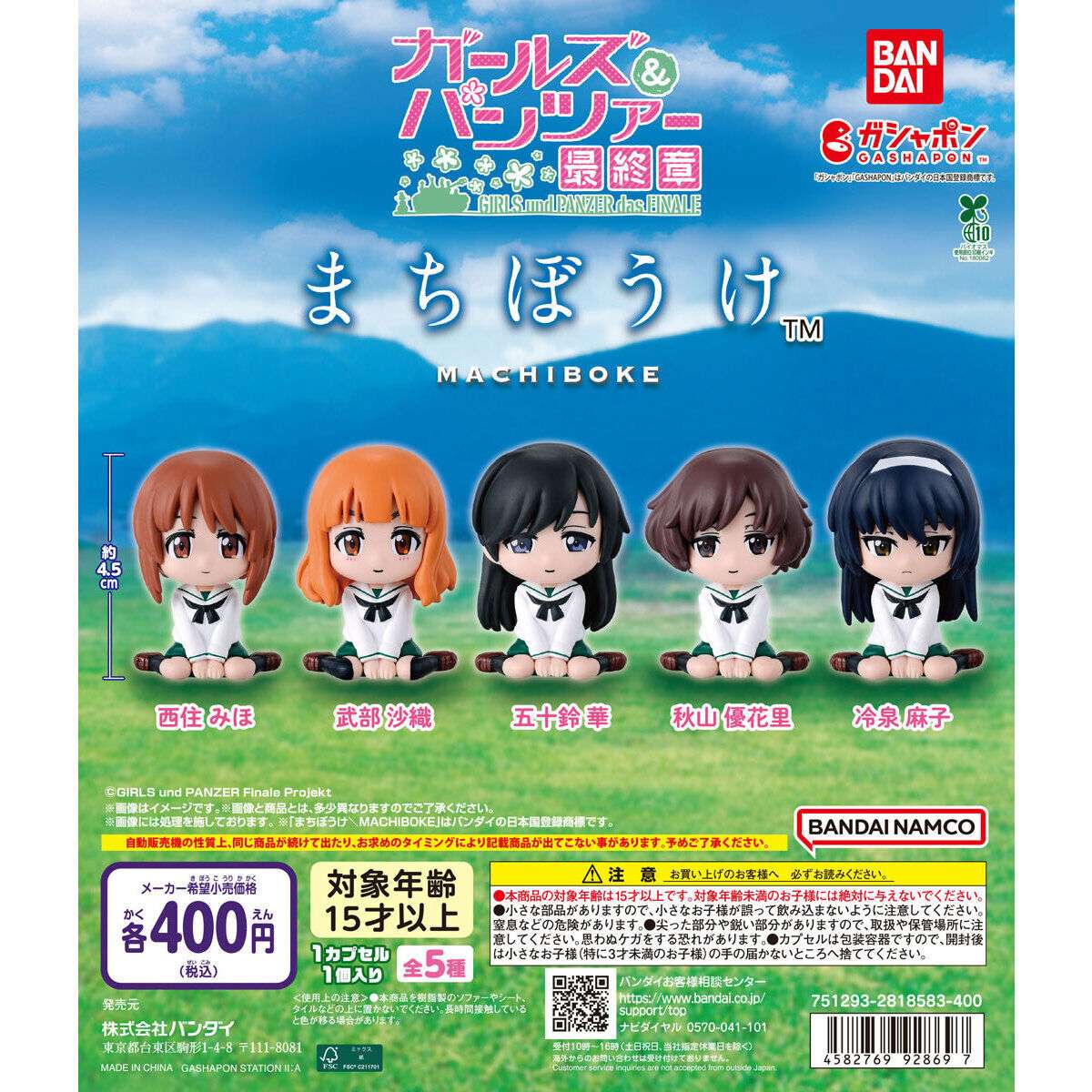 まちぼうけ ガールズ＆パンツァー
