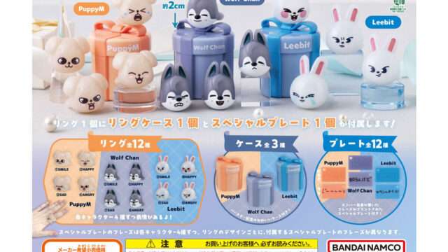 SKZOO ガチャガチャ