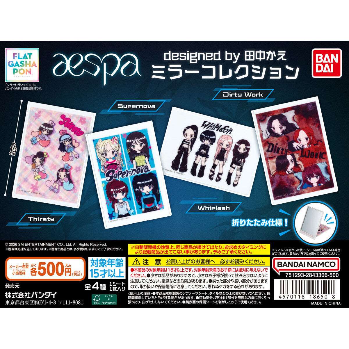 【フラットガシャポン】aespa designed by 田中かえ ミラーコレクション