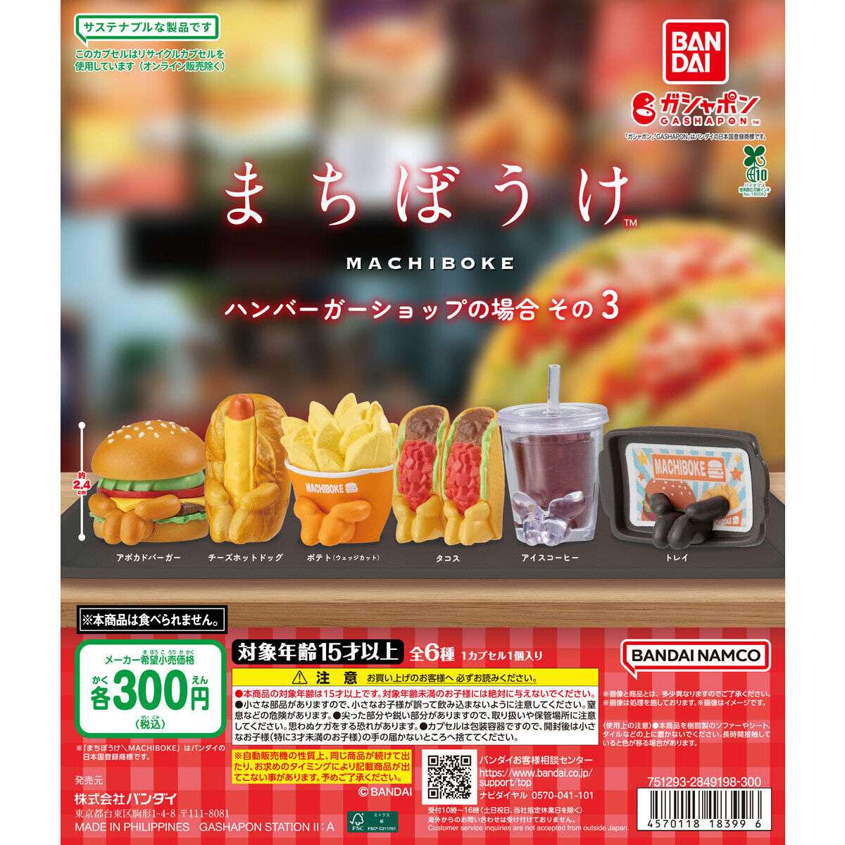 まちぼうけ ハンバーガーショップの場合 その3