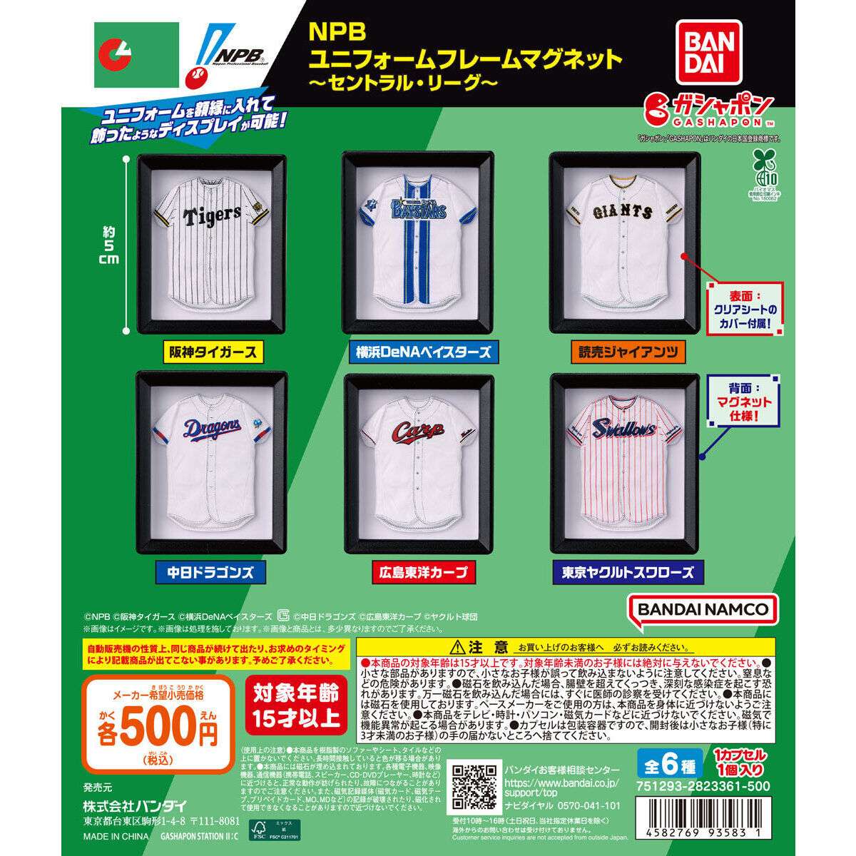 NPB ユニフォームフレームマグネット～セントラル・リーグ～