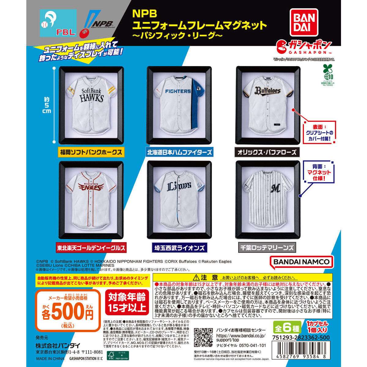 NPB ガチャガチャ