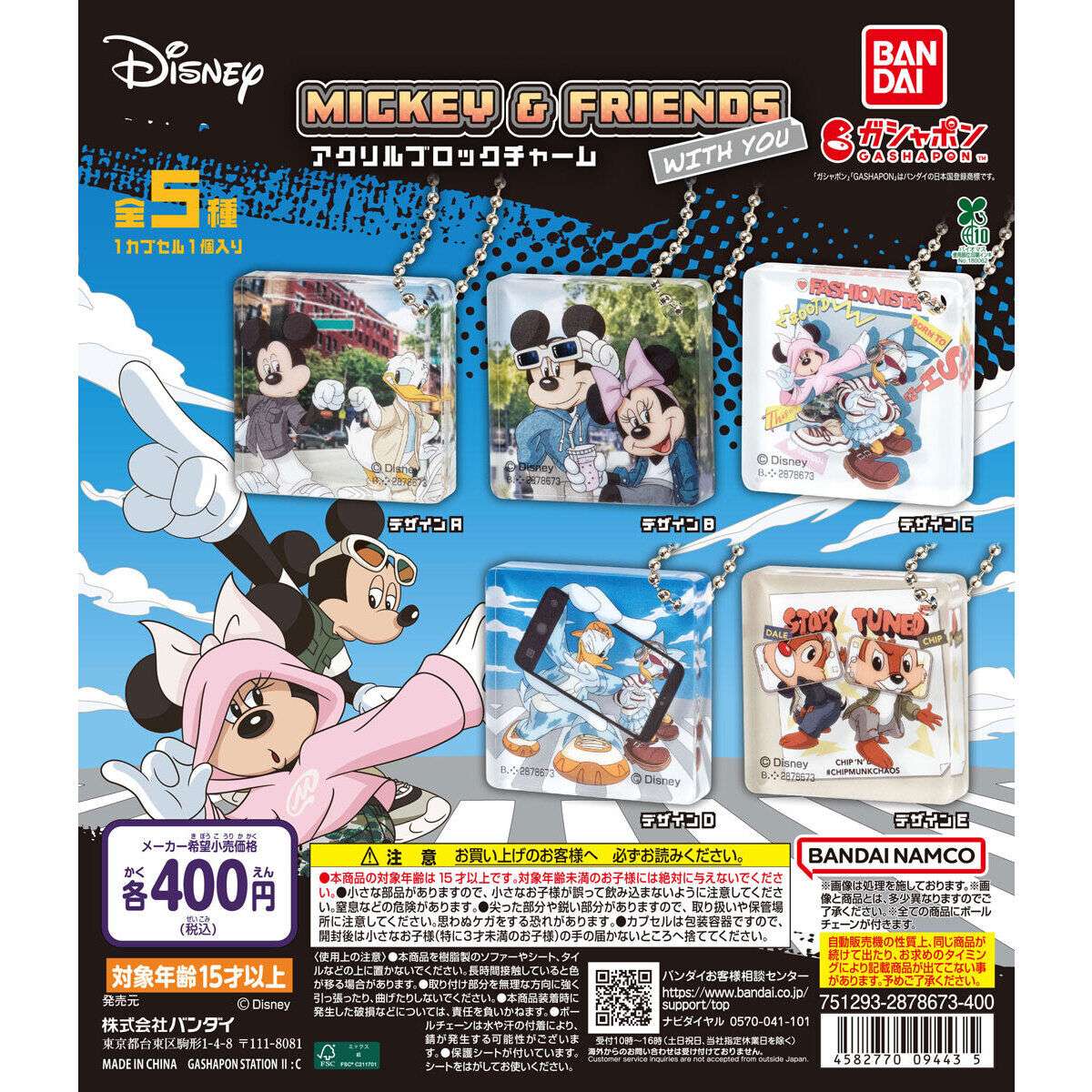 Disney MICKEY & FRIENDS WITH YOU アクリルブロックチャーム