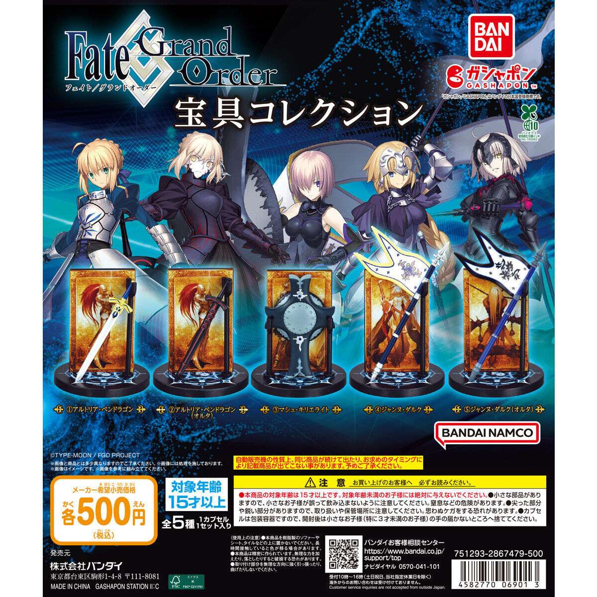 FateGrand Order 宝具コレクション