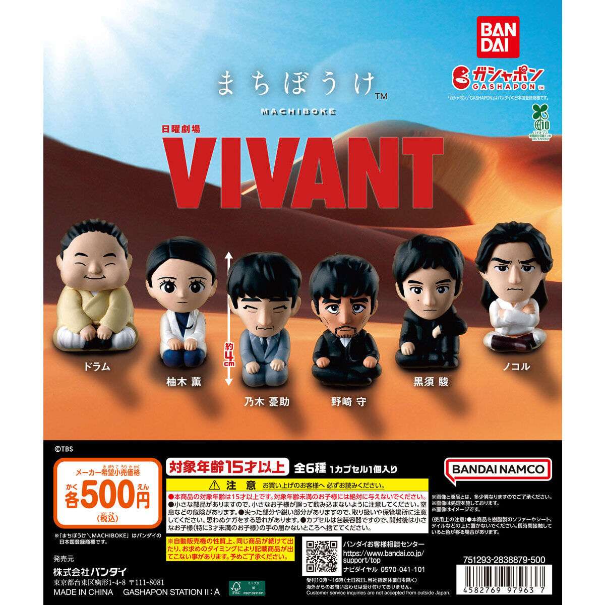 日曜劇場『VIVANT』 まちぼうけ