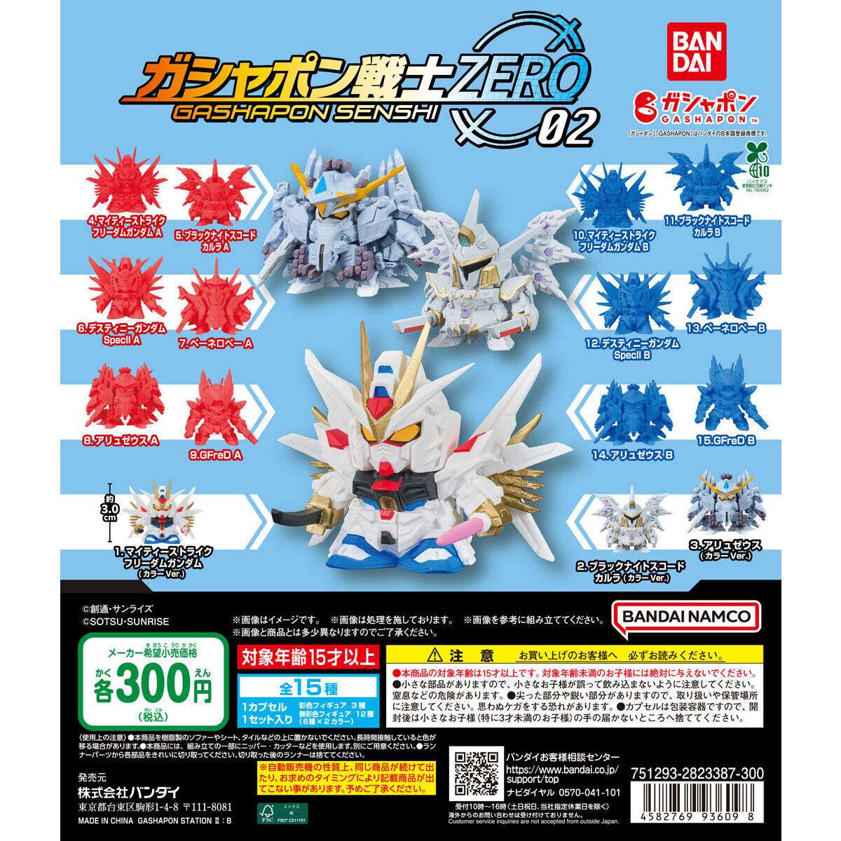 機動戦士ガンダム ガシャポン戦士ZERO 02