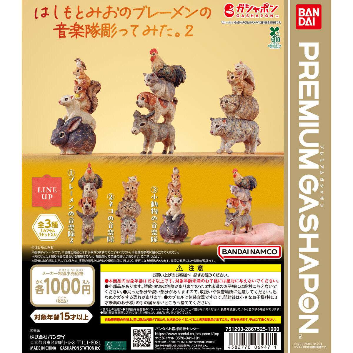 はしもとみおのブレーメンの音楽隊を彫ってみた。2
