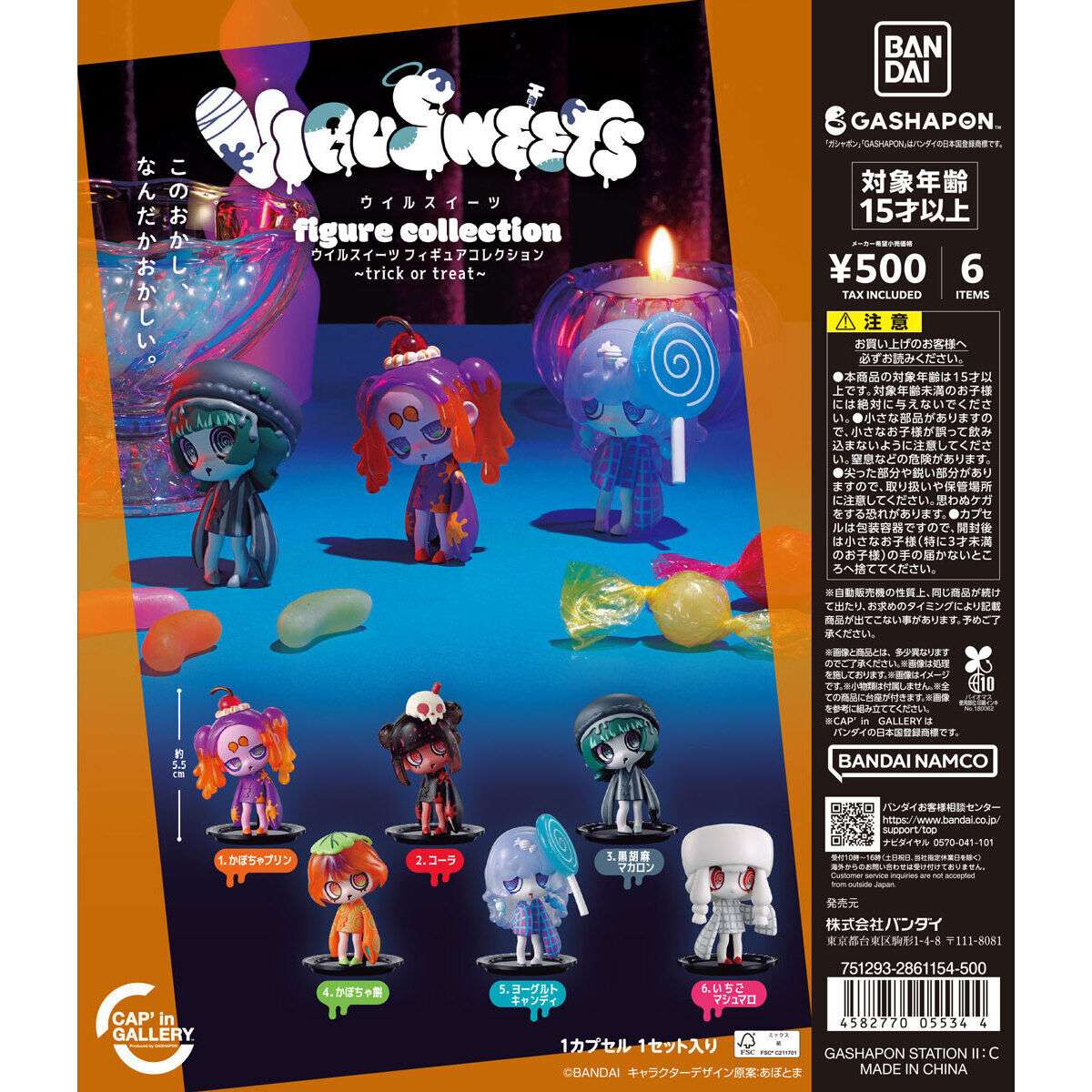 2026年10月】VIRUSWEETSのガチャガチャ最新一覧｜新作の発売日と設置