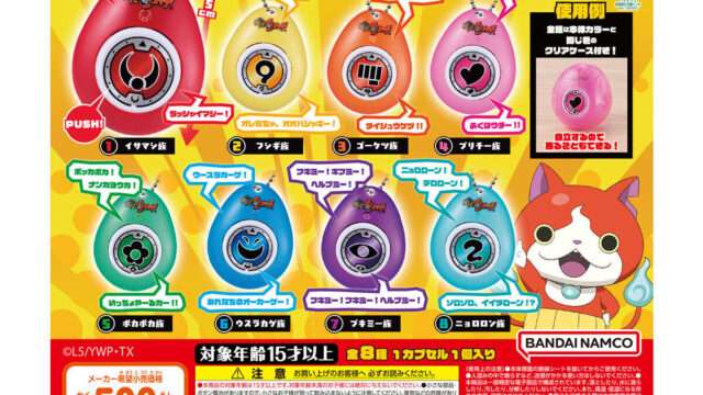 妖怪ウォッチ ガチャガチャ