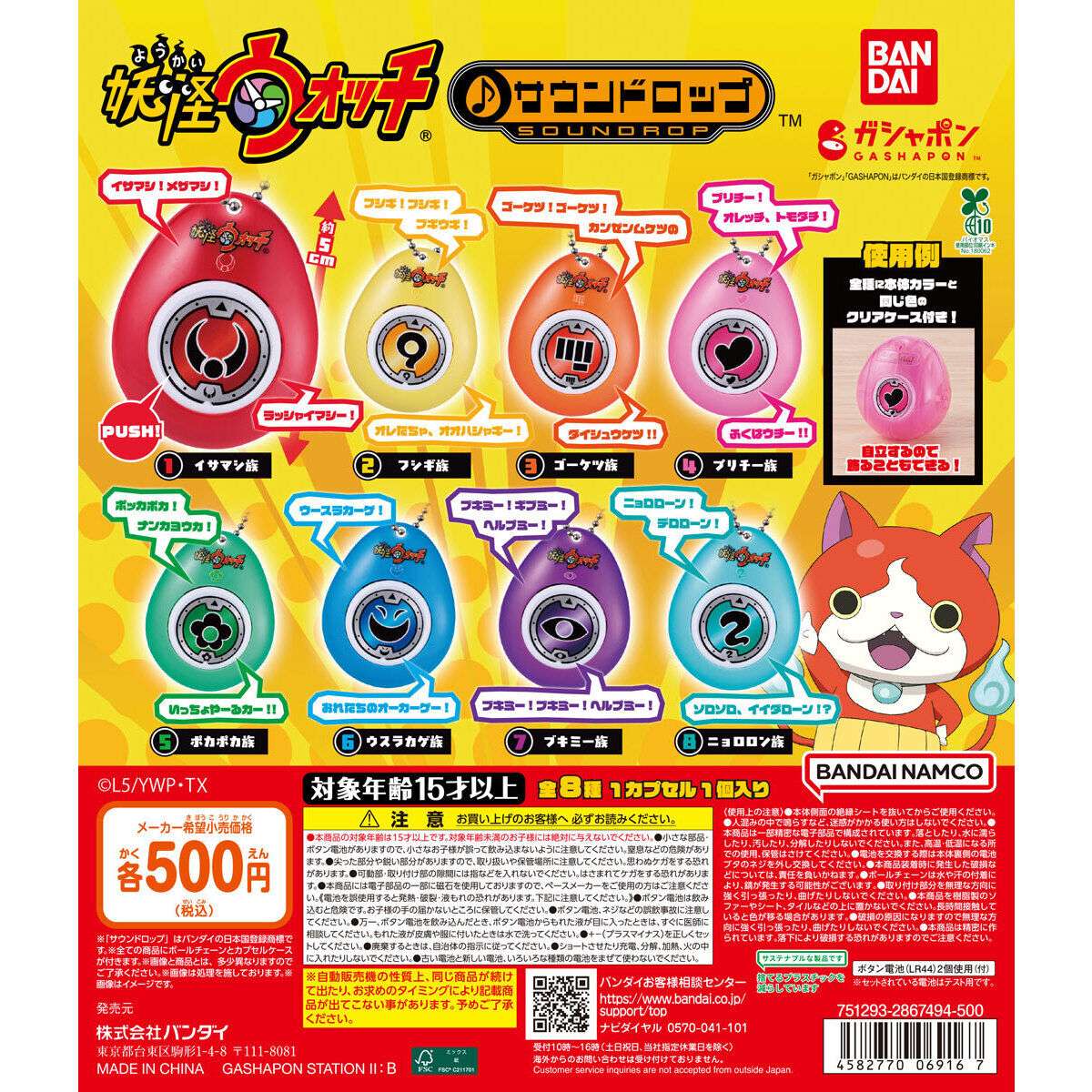 妖怪ウォッチ ガチャガチャ