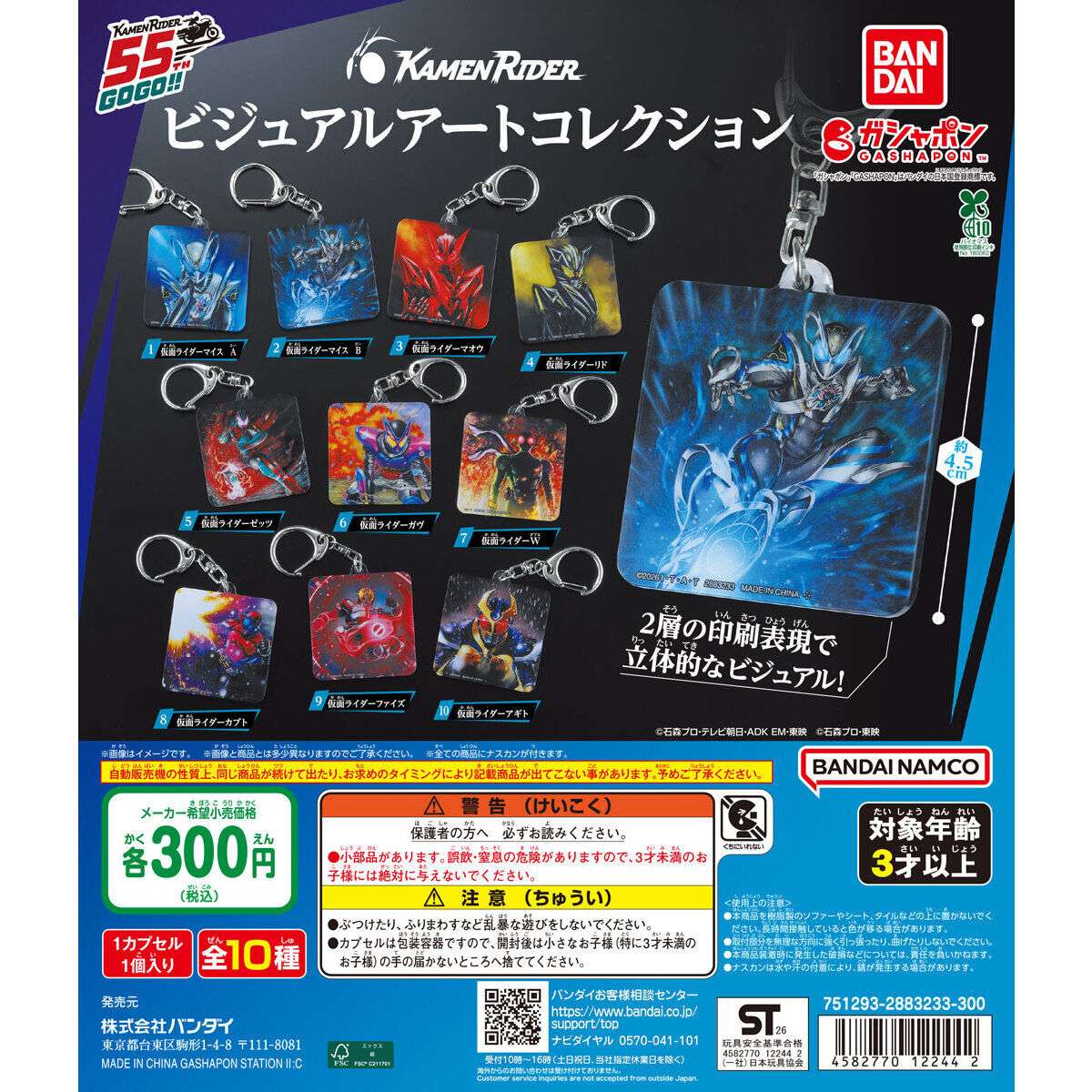 仮面ライダーシリーズ ビジュアルアートコレクション