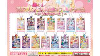 アイカツ ガチャガチャ