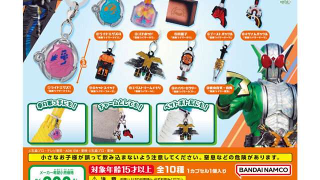 仮面ライダー ガチャガチャ
