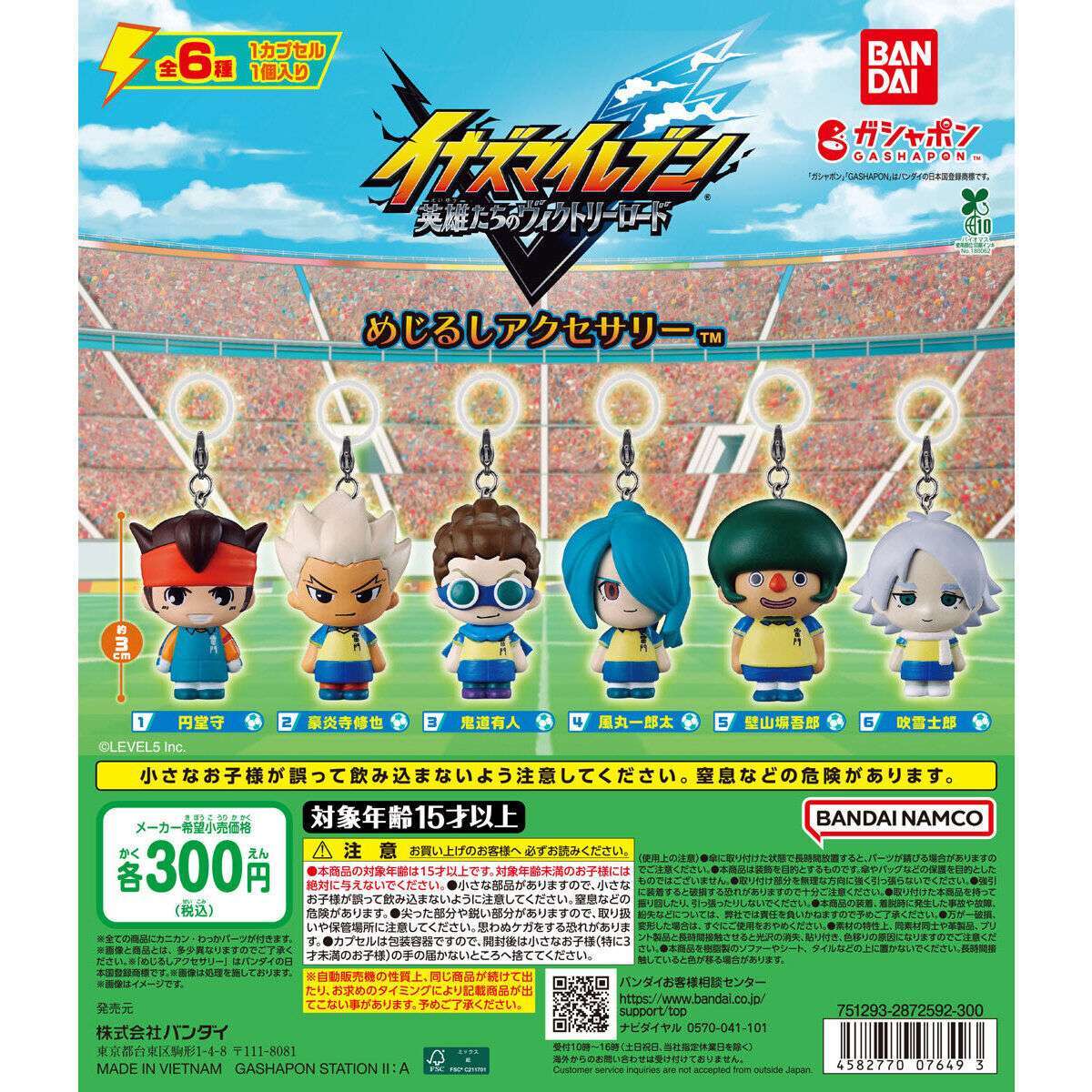 イナズマイレブン 英雄たちのヴィクトリーロード めじるしアクセサリー