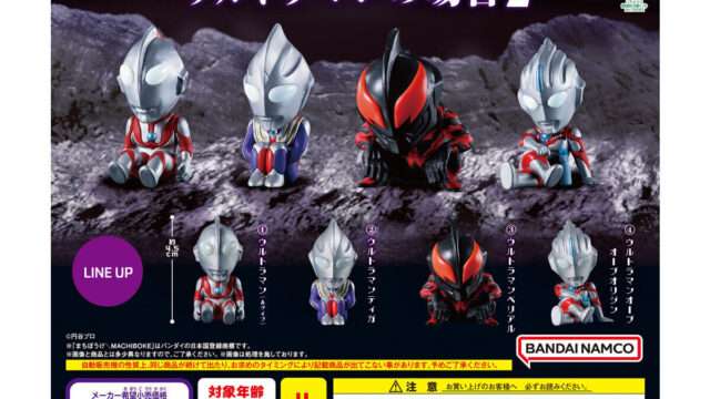 ウルトラマン ガチャガチャ