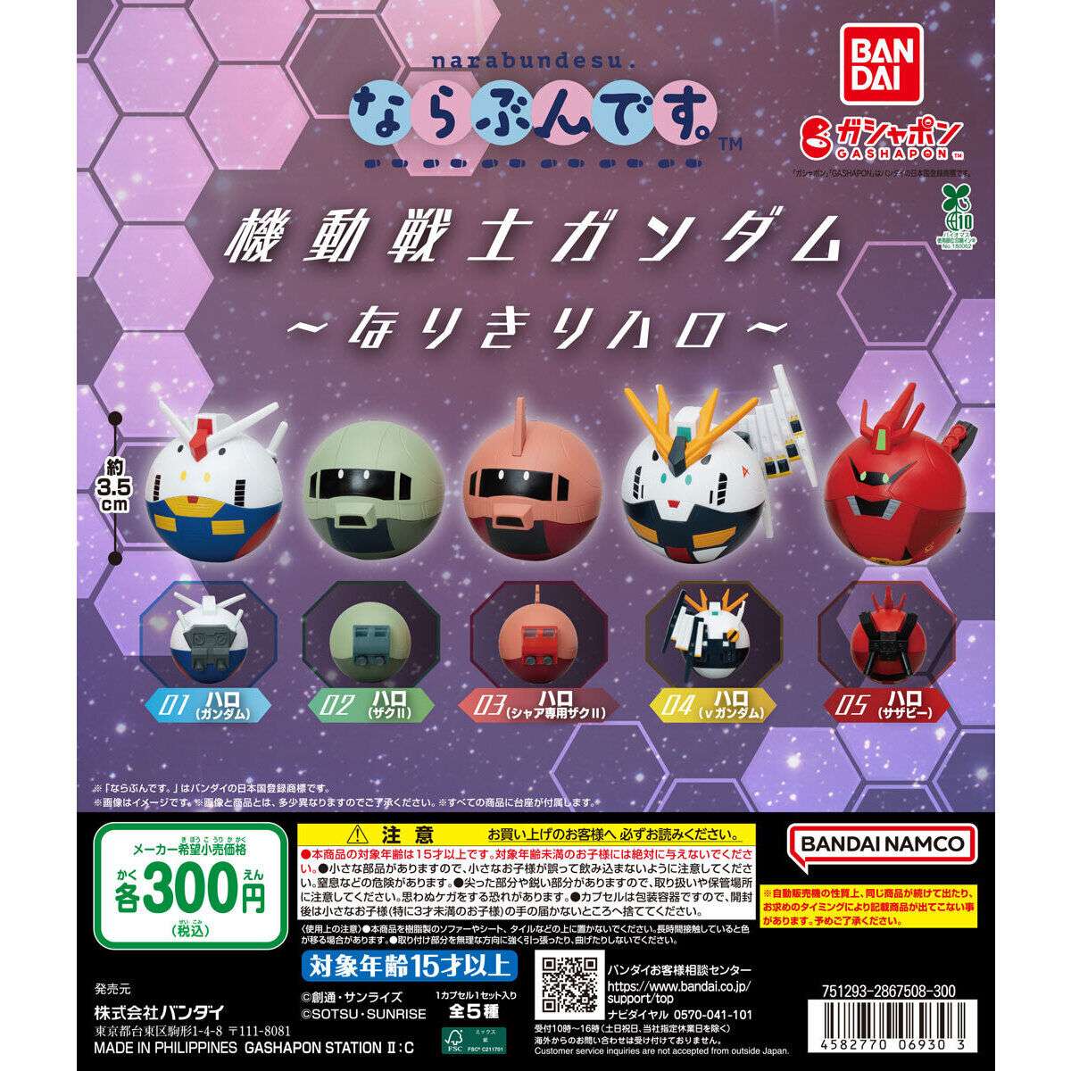 機動戦士ガンダム ならぶんです。~なりきりハロ~