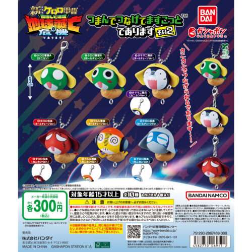 ケロロ軍曹のガチャガチャ最新一覧｜新作の発売日と設置場所まとめ
