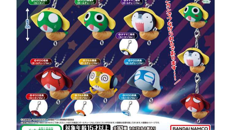 ケロロ軍曹 ガチャガチャ