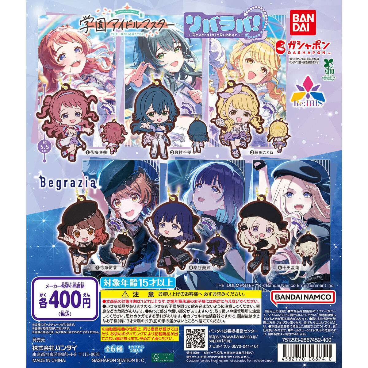 アイドルマスター ガチャガチャ