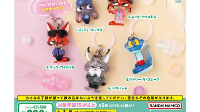 ズートピア ガチャガチャ