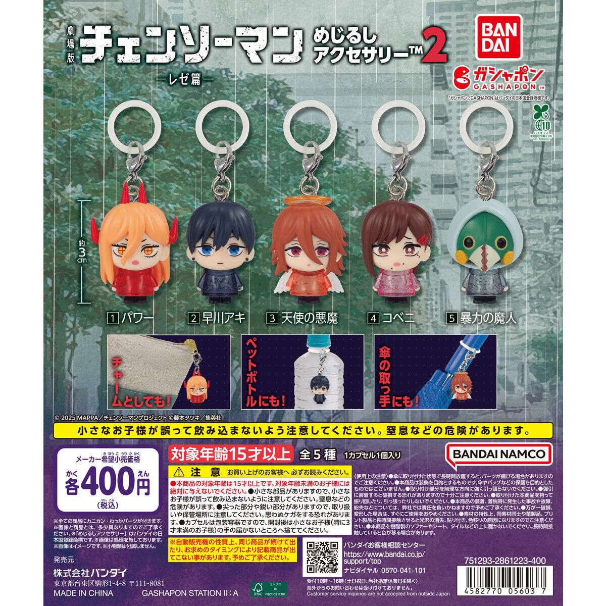 劇場版『チェンソーマン レゼ篇』 めじるしアクセサリー2