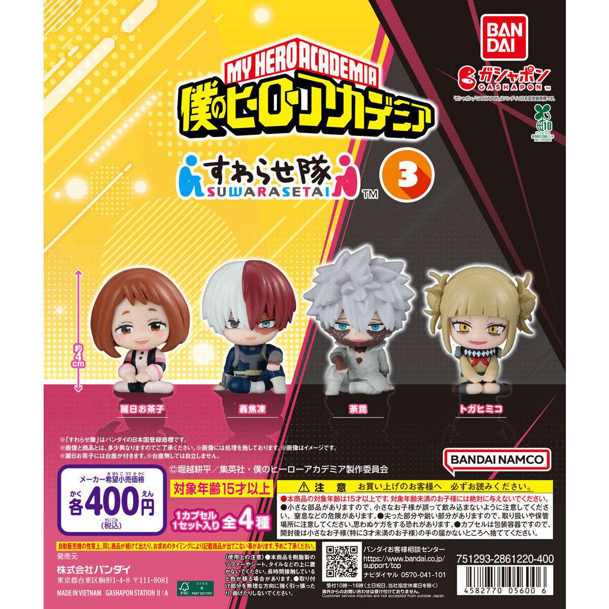 僕のヒーローアカデミア すわらせ隊3
