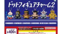 キン肉マン ガチャガチャ