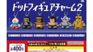 キン肉マン ガチャガチャ