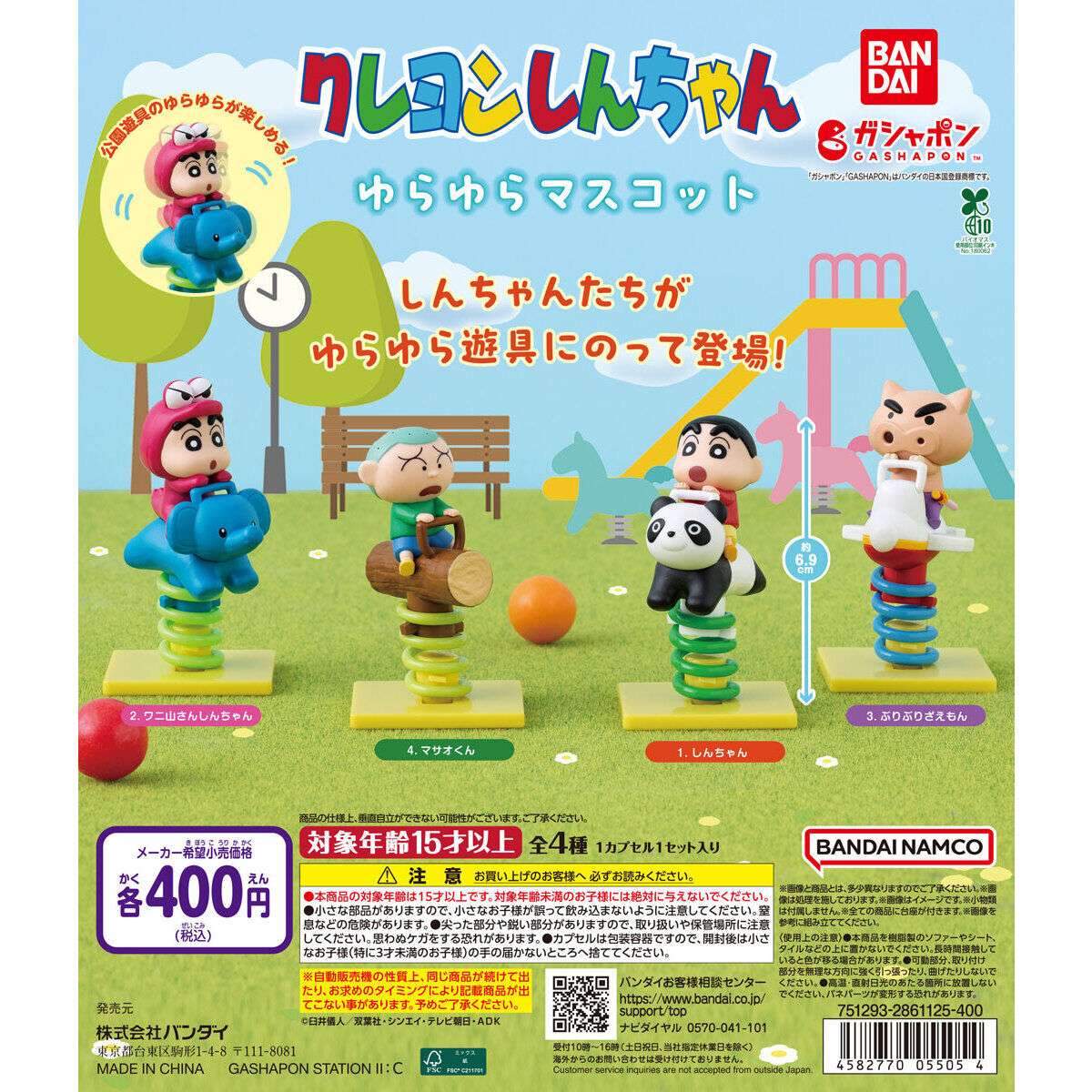 クレヨンしんちゃん ゆらゆらマスコット