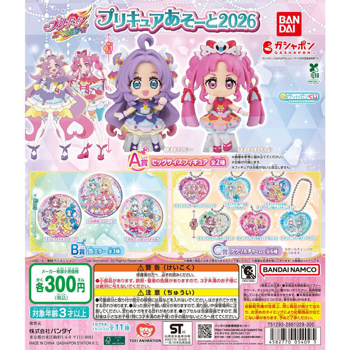 プリキュアオールスターズ プリキュアあそーと2026