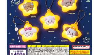 Lil ala mode ガチャガチャ