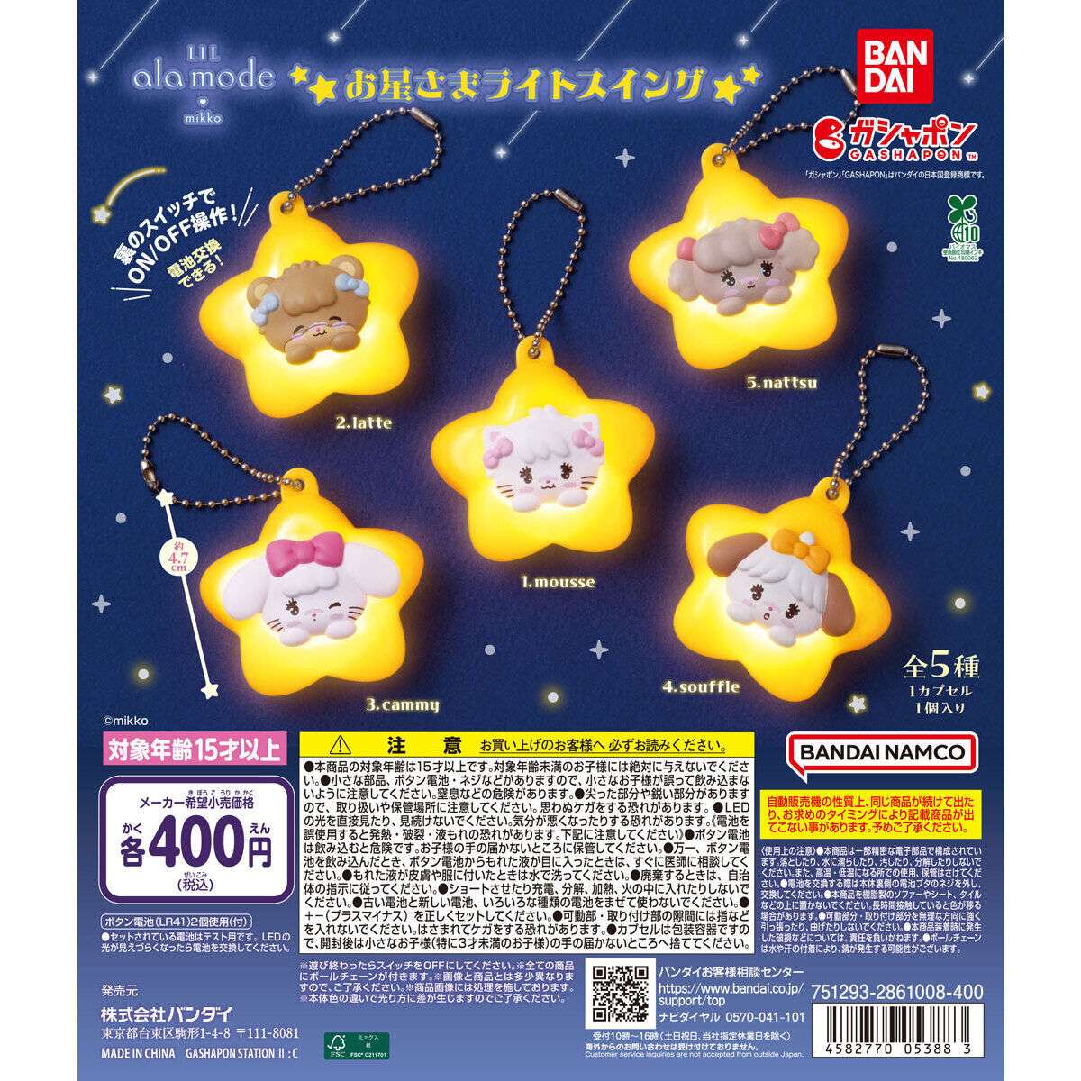 Lil ala mode　お星さまライトスイング