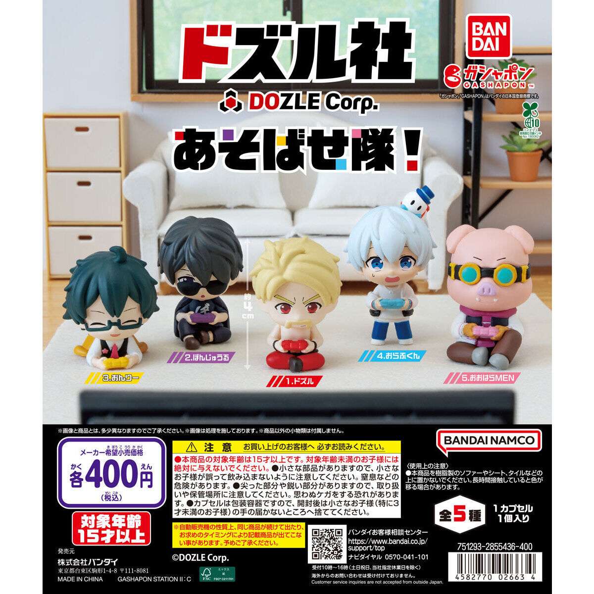 ドズル社 あそばせ隊！